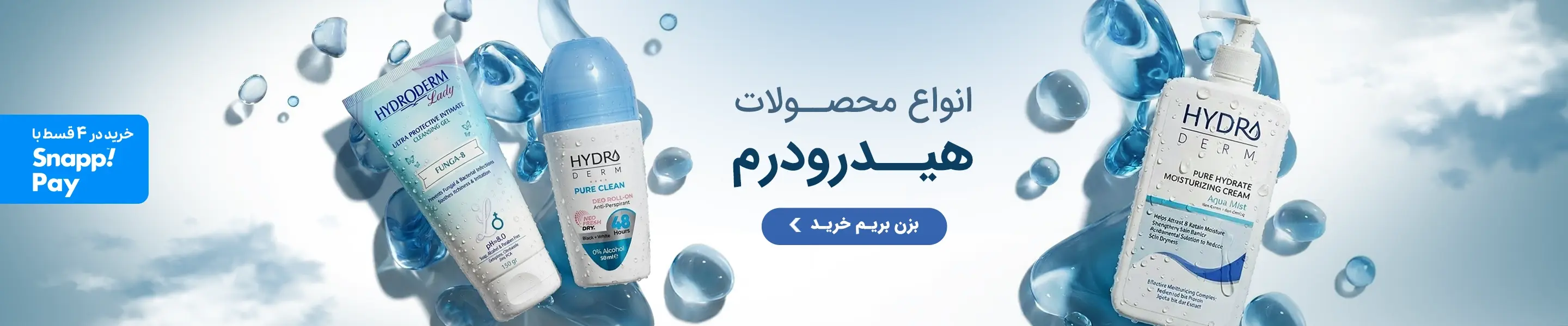 hydroderm hydroderm