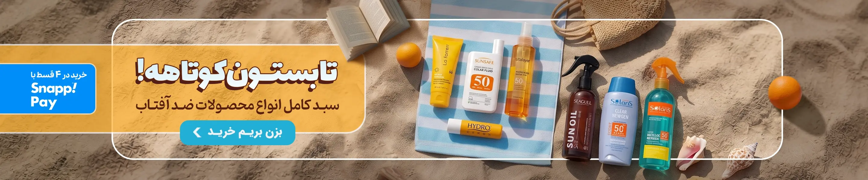sunscreen