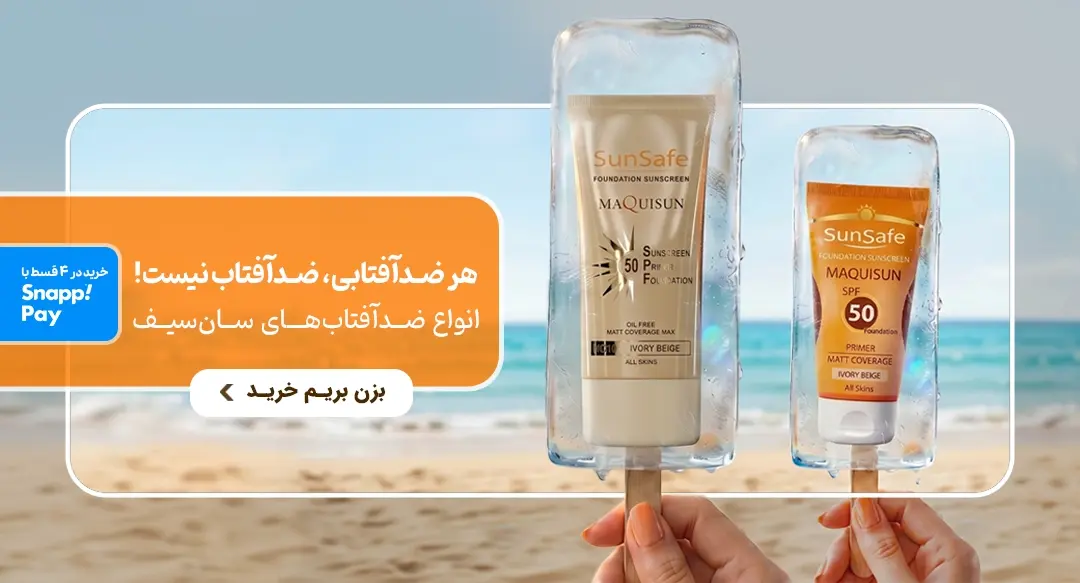 sunsafe