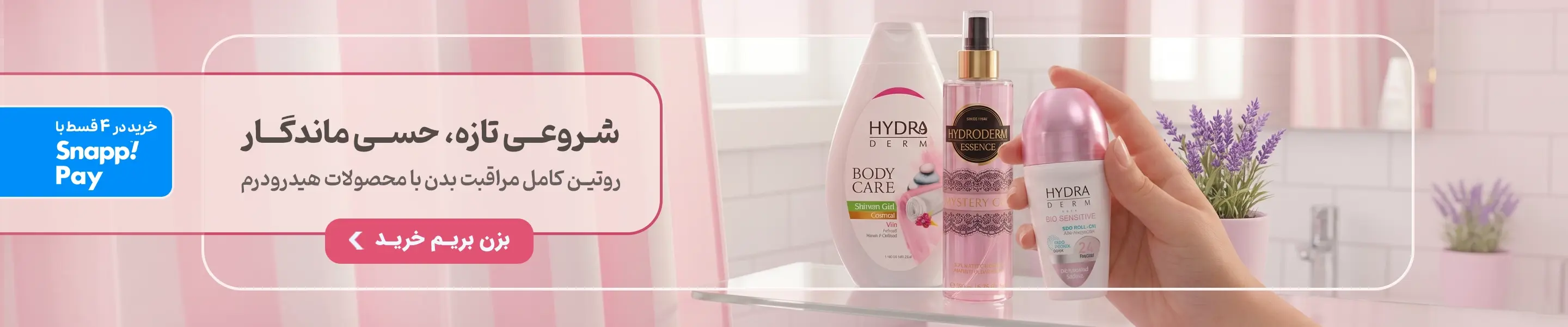 hydroderm