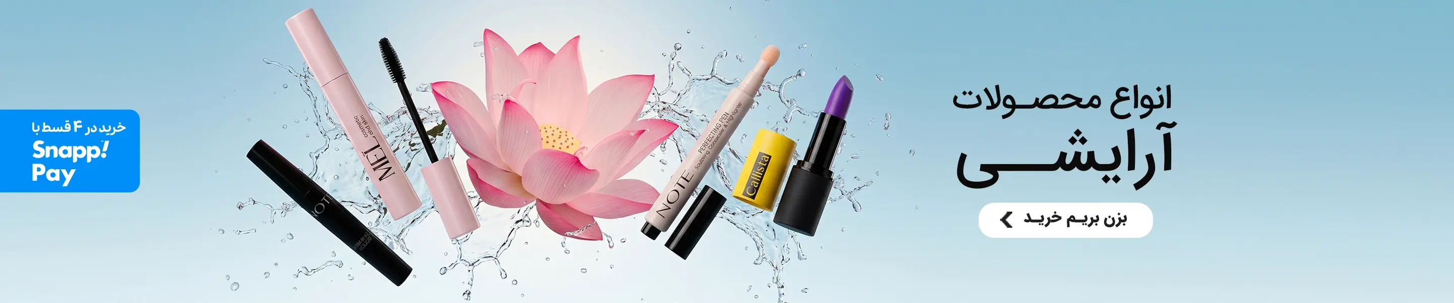 cosmetics