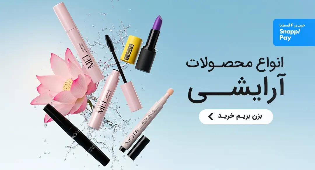 cosmetics