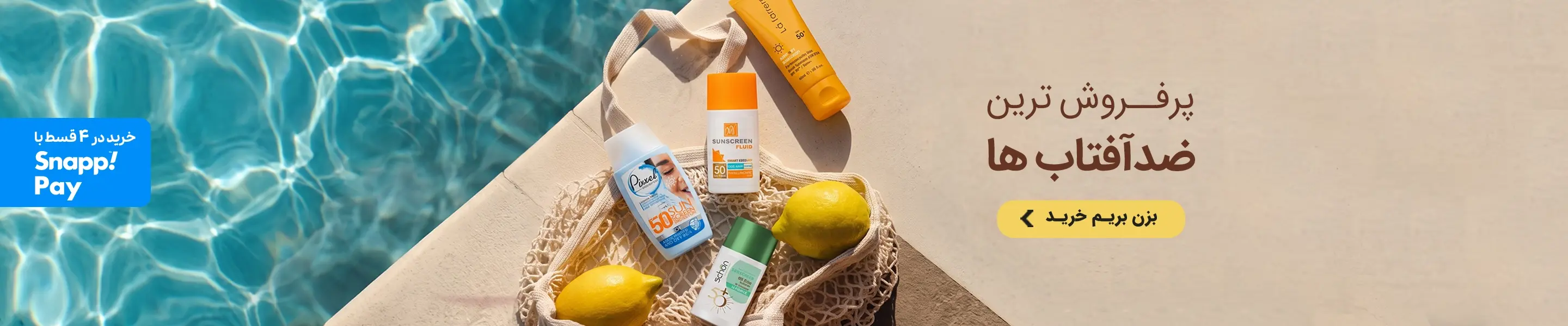 sunscreen sunscreen